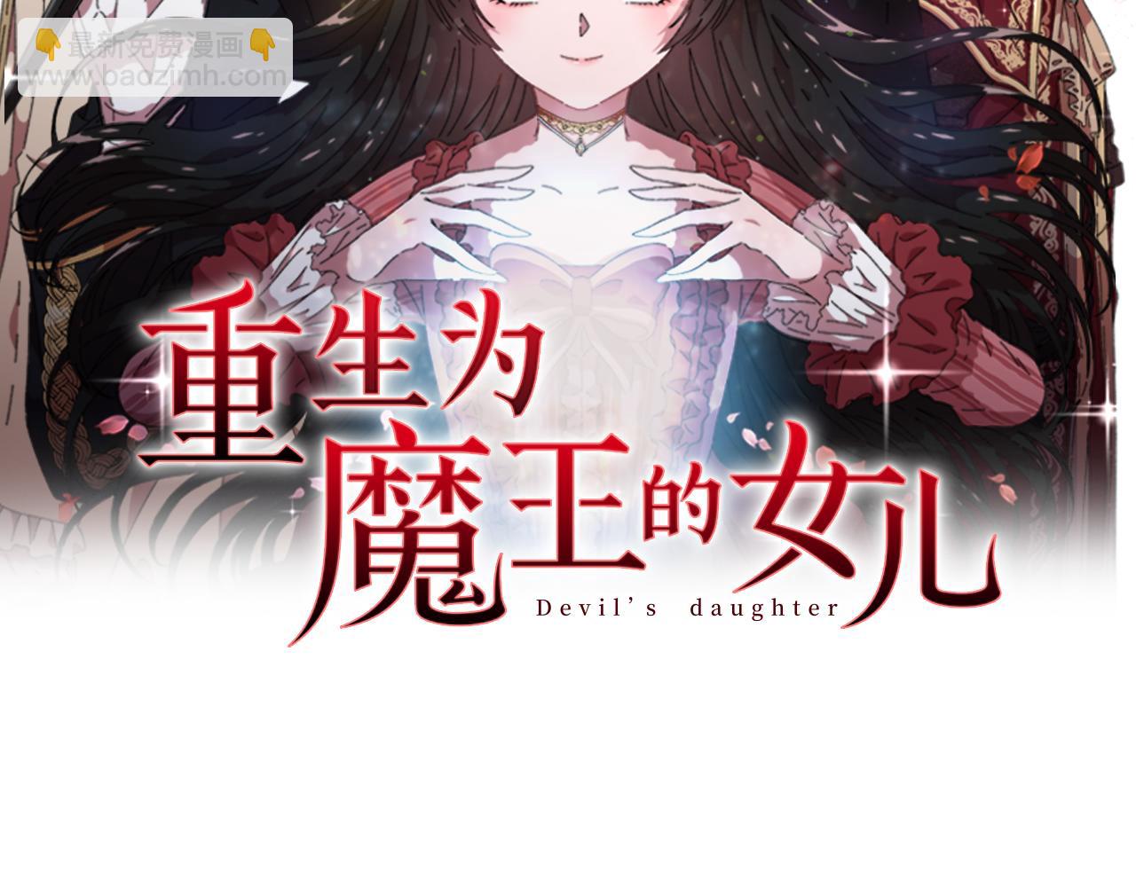 🍲重生为魔王的女儿 第147话 反派占先 第2页