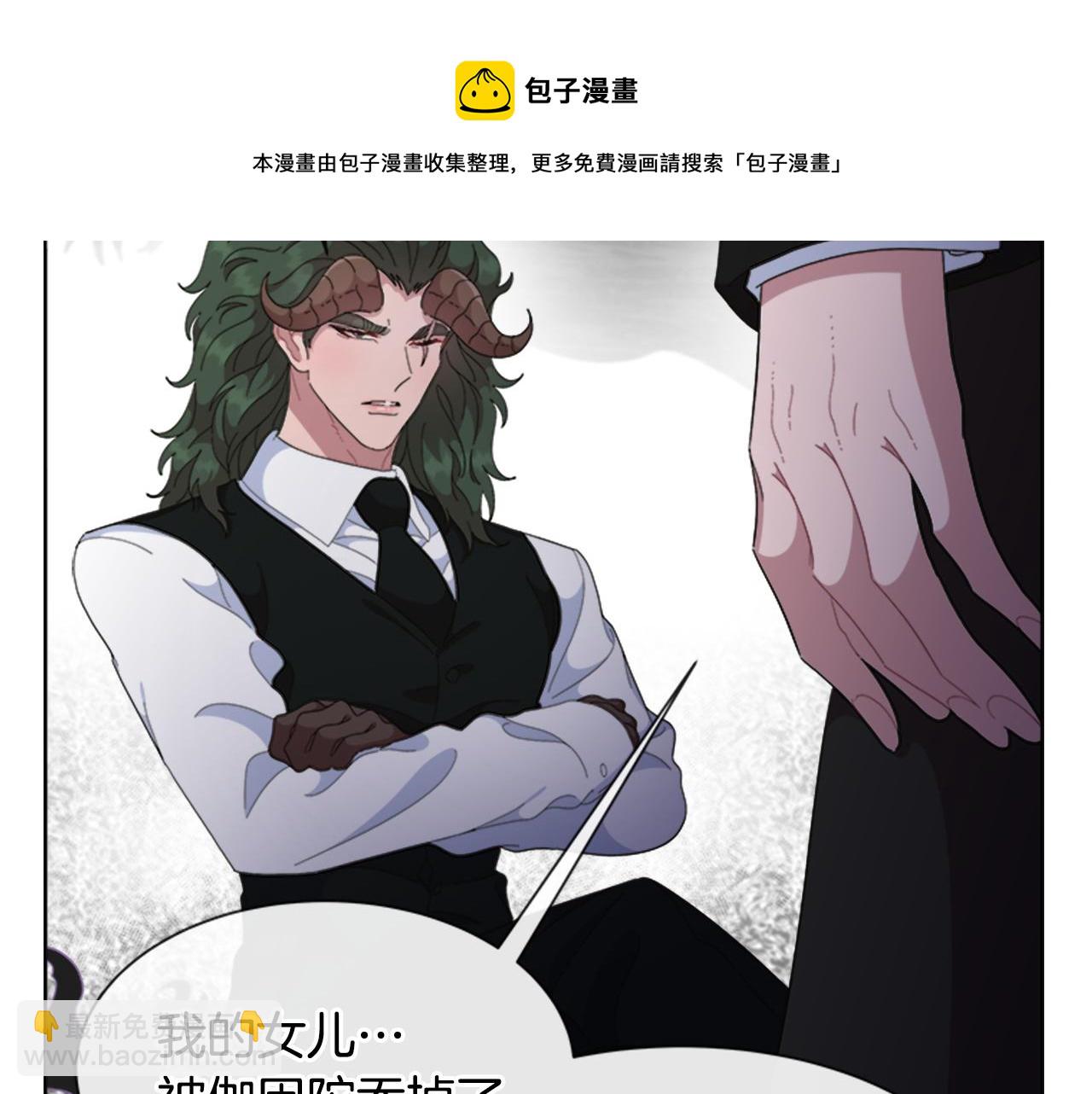 🍲重生为魔王的女儿 第147话 反派占先 第37页