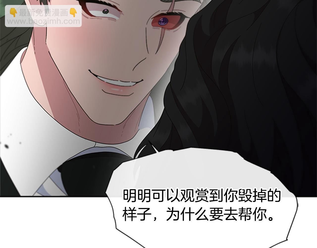 🍲重生为魔王的女儿 第147话 反派占先 第46页