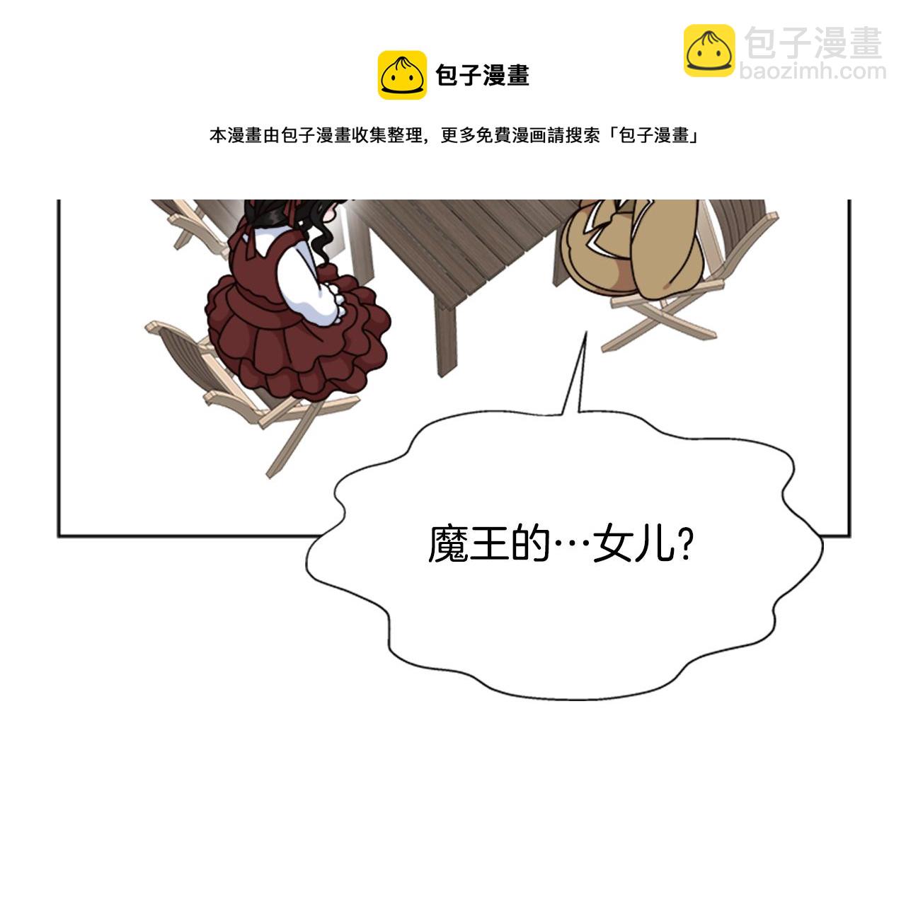 🍲重生为魔王的女儿 第151话 被嫌弃 第11页