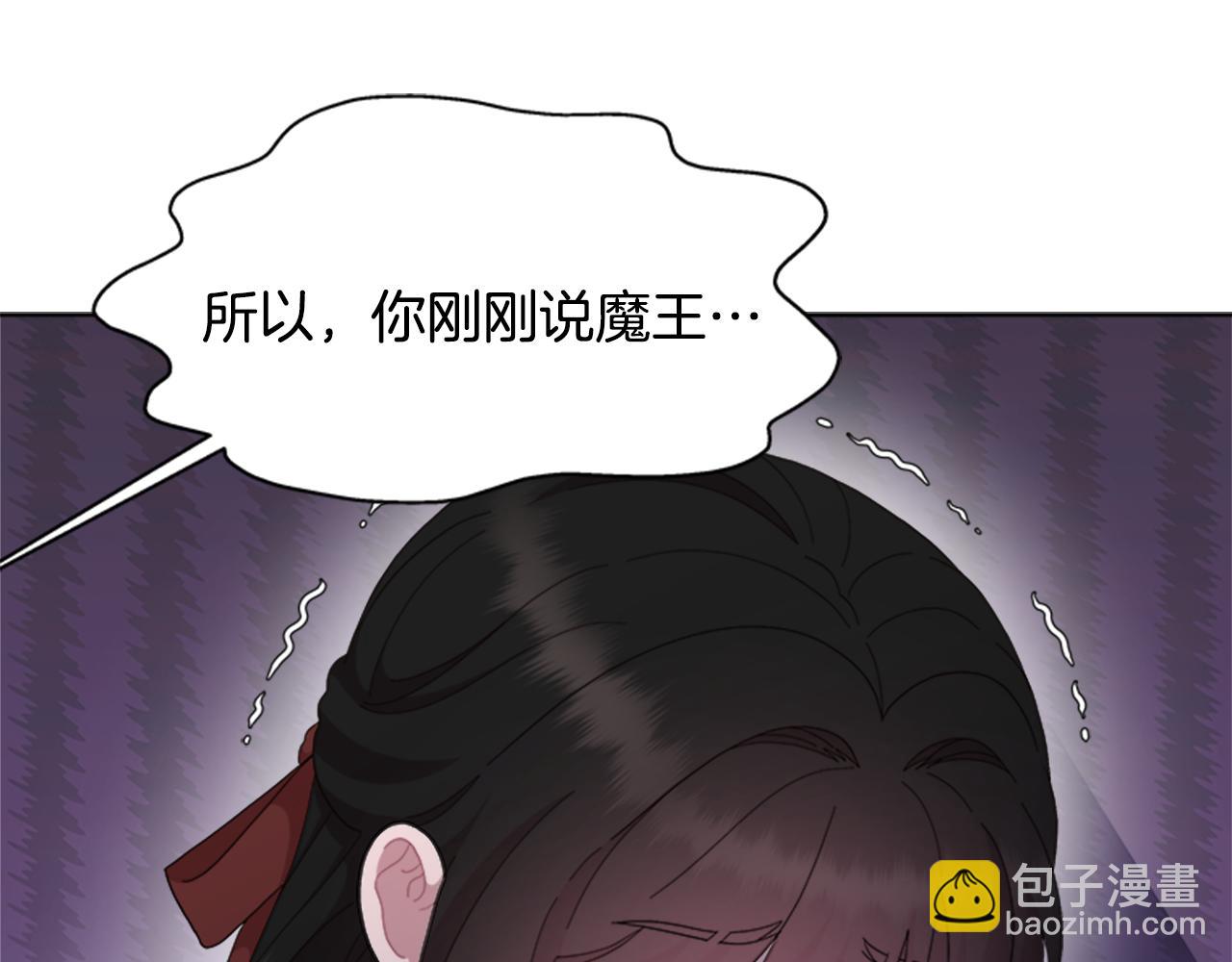 🍲重生为魔王的女儿 第151话 被嫌弃 第12页