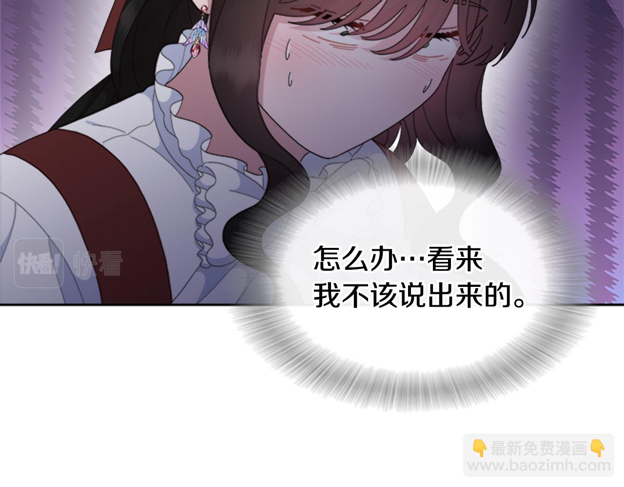 🍲重生为魔王的女儿 第151话 被嫌弃 第13页