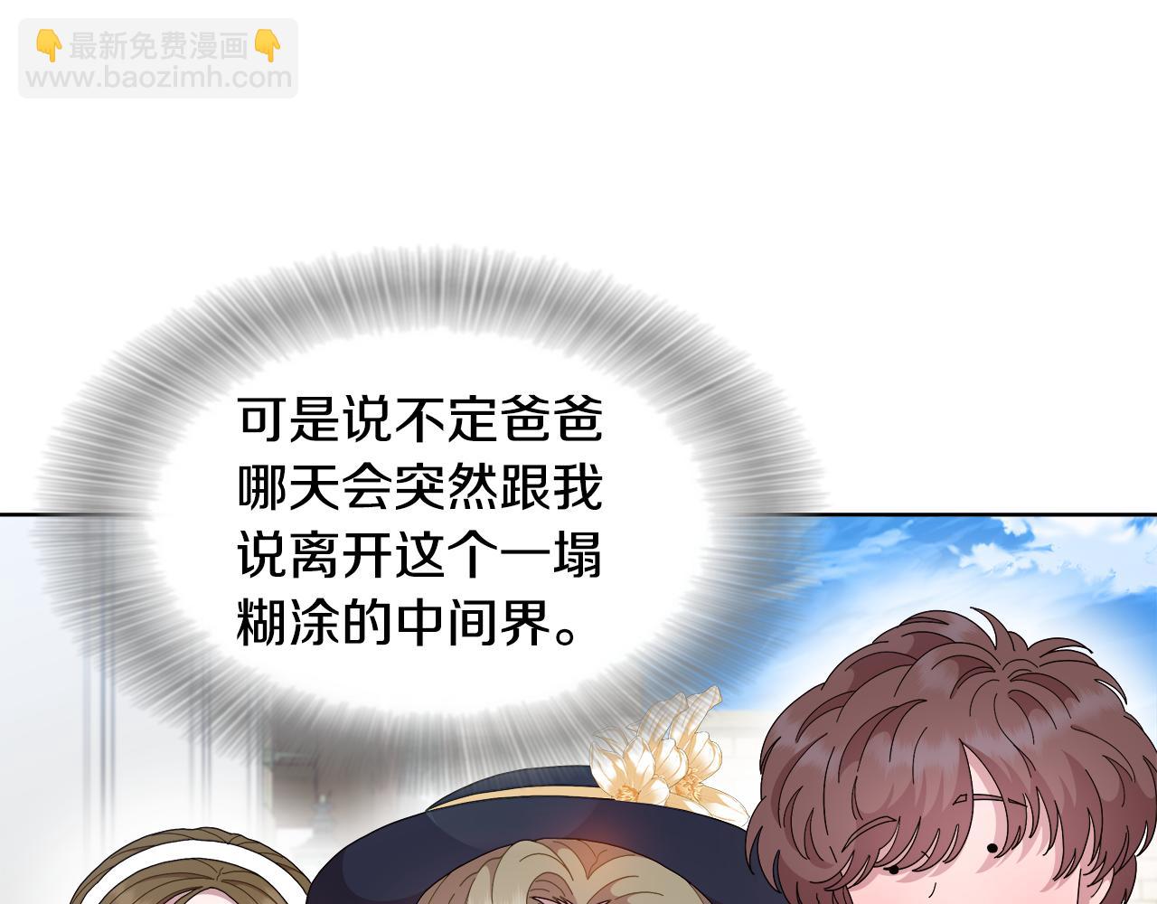 🍲重生为魔王的女儿 第151话 被嫌弃 第14页