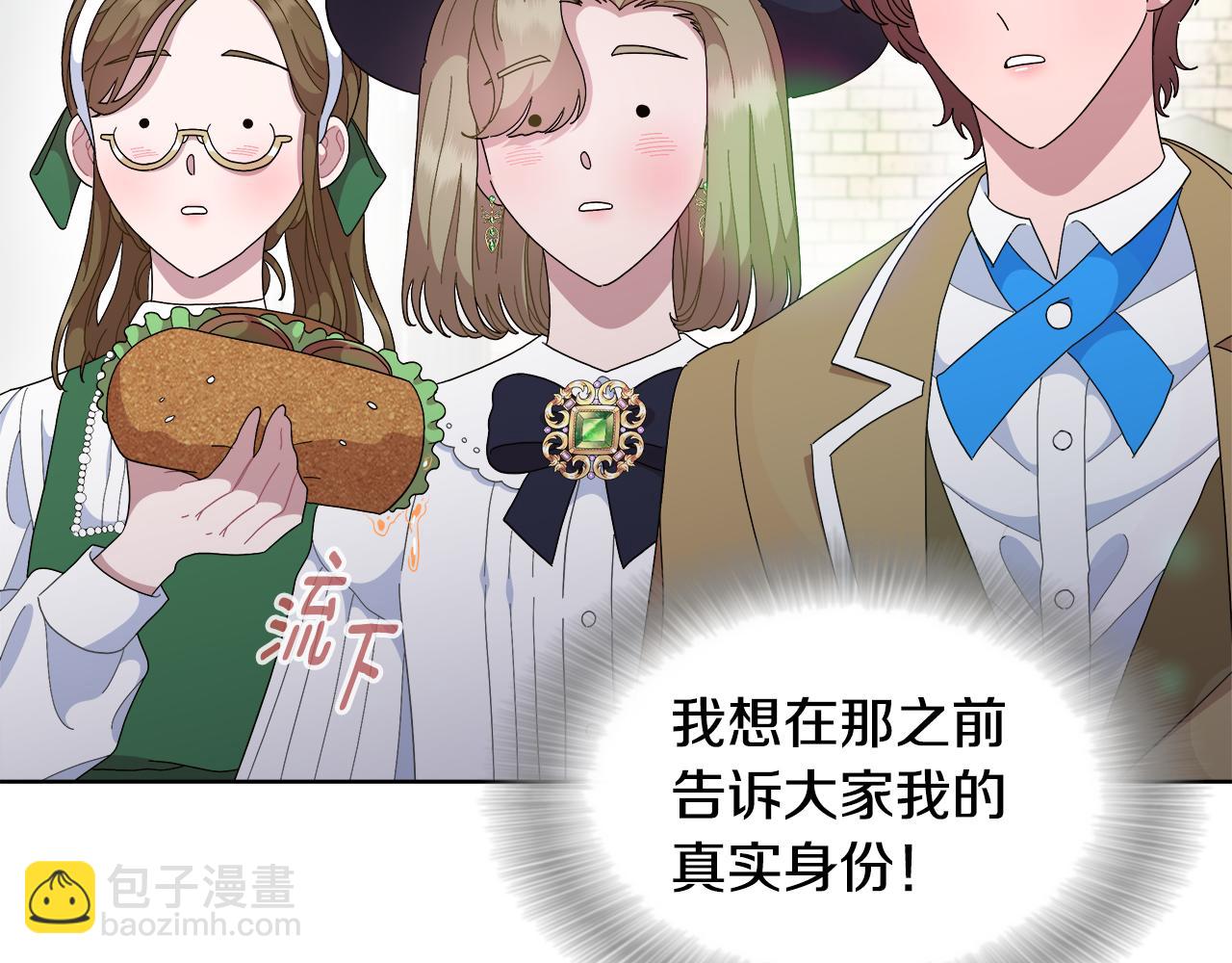 🍲重生为魔王的女儿 第151话 被嫌弃 第15页