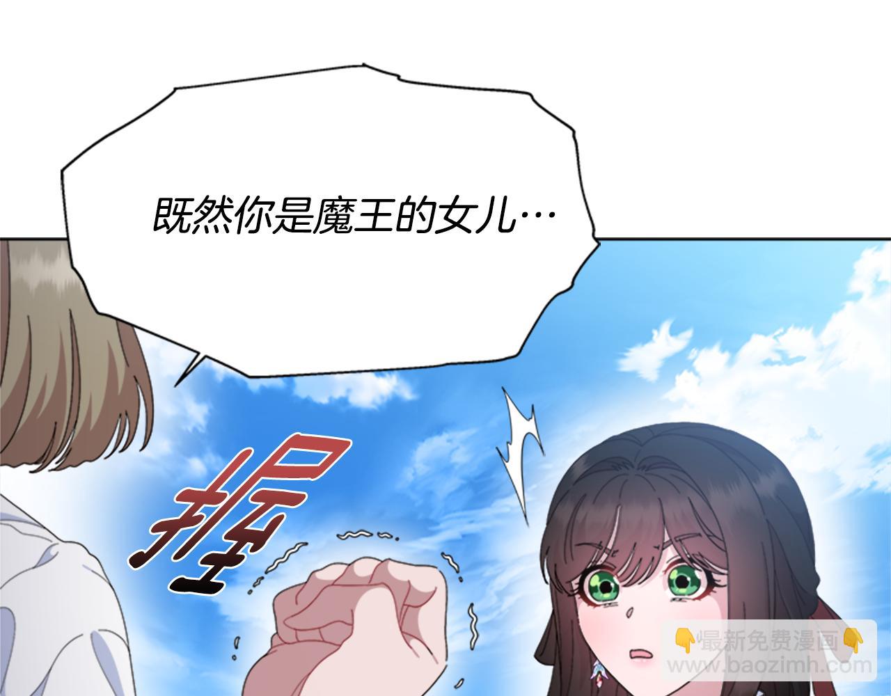 🍲重生为魔王的女儿 第151话 被嫌弃 第17页
