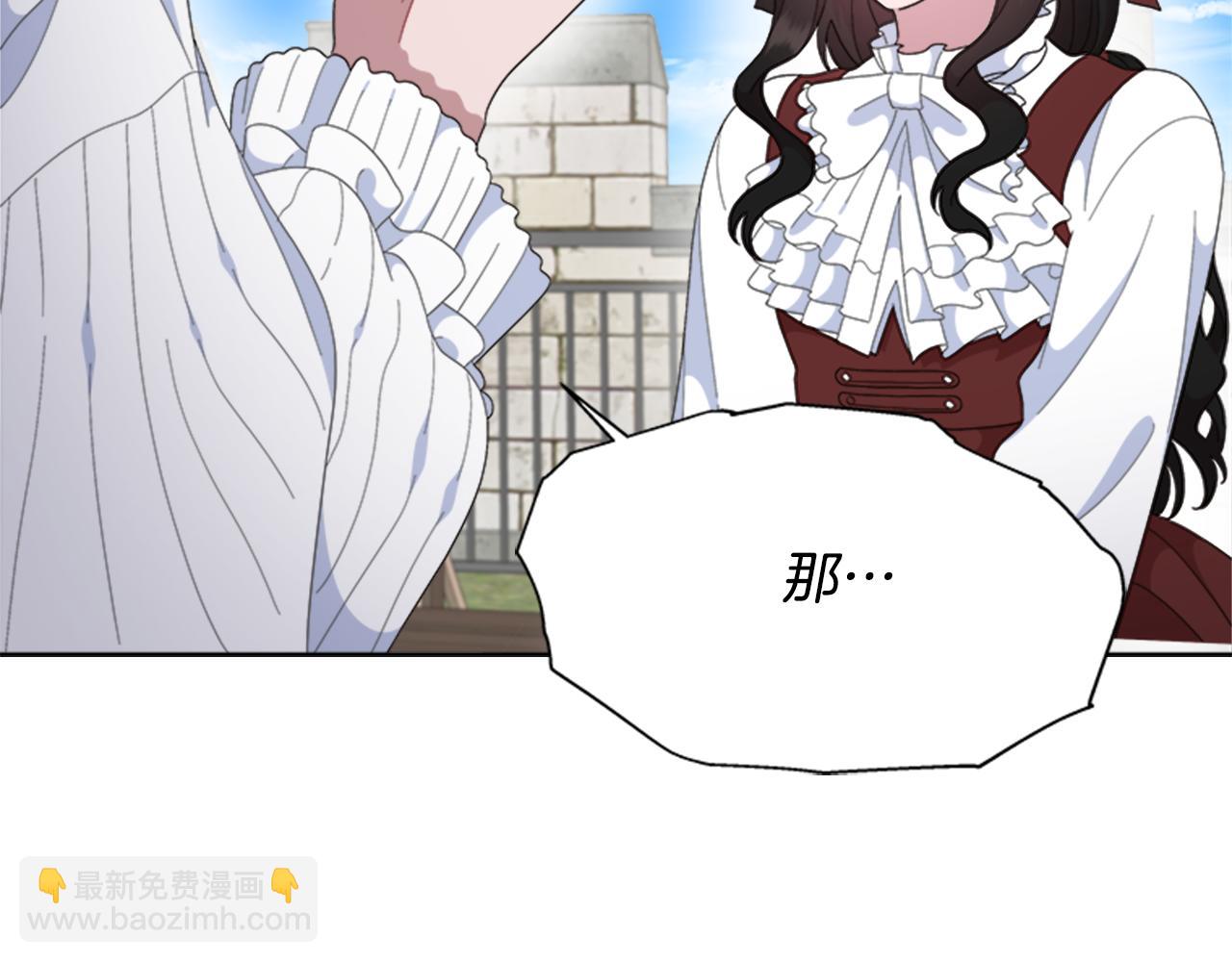 🍲重生为魔王的女儿 第151话 被嫌弃 第18页