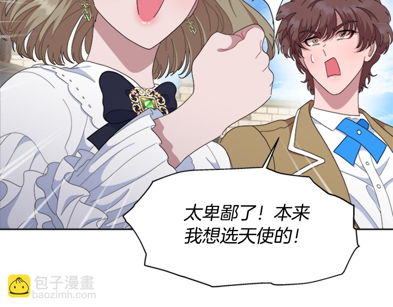 🍲重生为魔王的女儿 第151话 被嫌弃 第20页