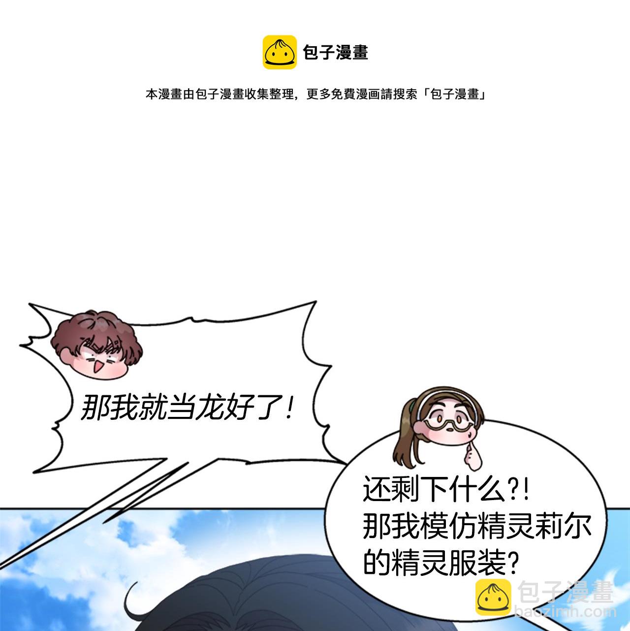 🍲重生为魔王的女儿 第151话 被嫌弃 第21页