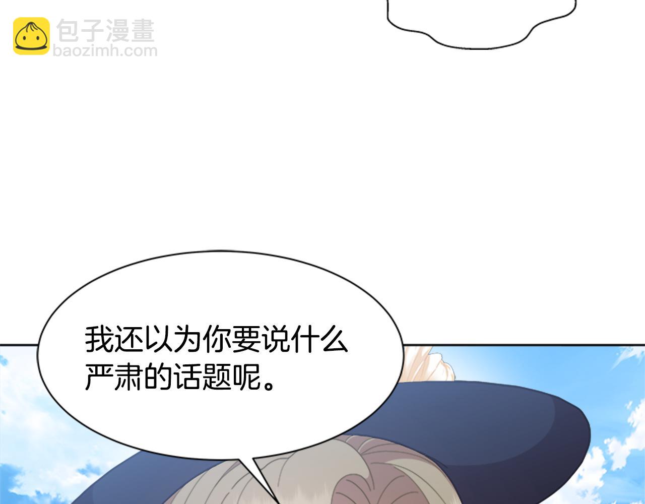 🍲重生为魔王的女儿 第151话 被嫌弃 第23页