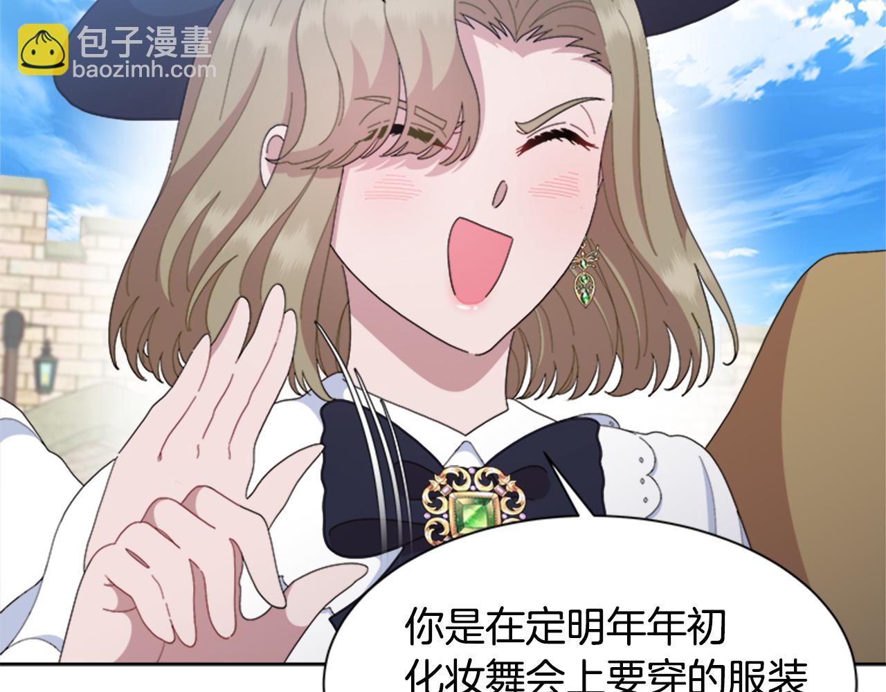 🍲重生为魔王的女儿 第151话 被嫌弃 第24页
