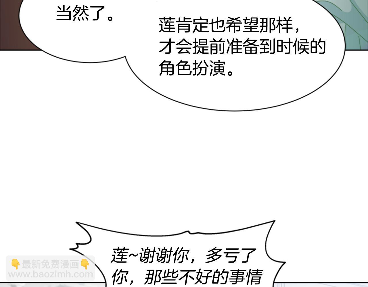 🍲重生为魔王的女儿 第151话 被嫌弃 第27页