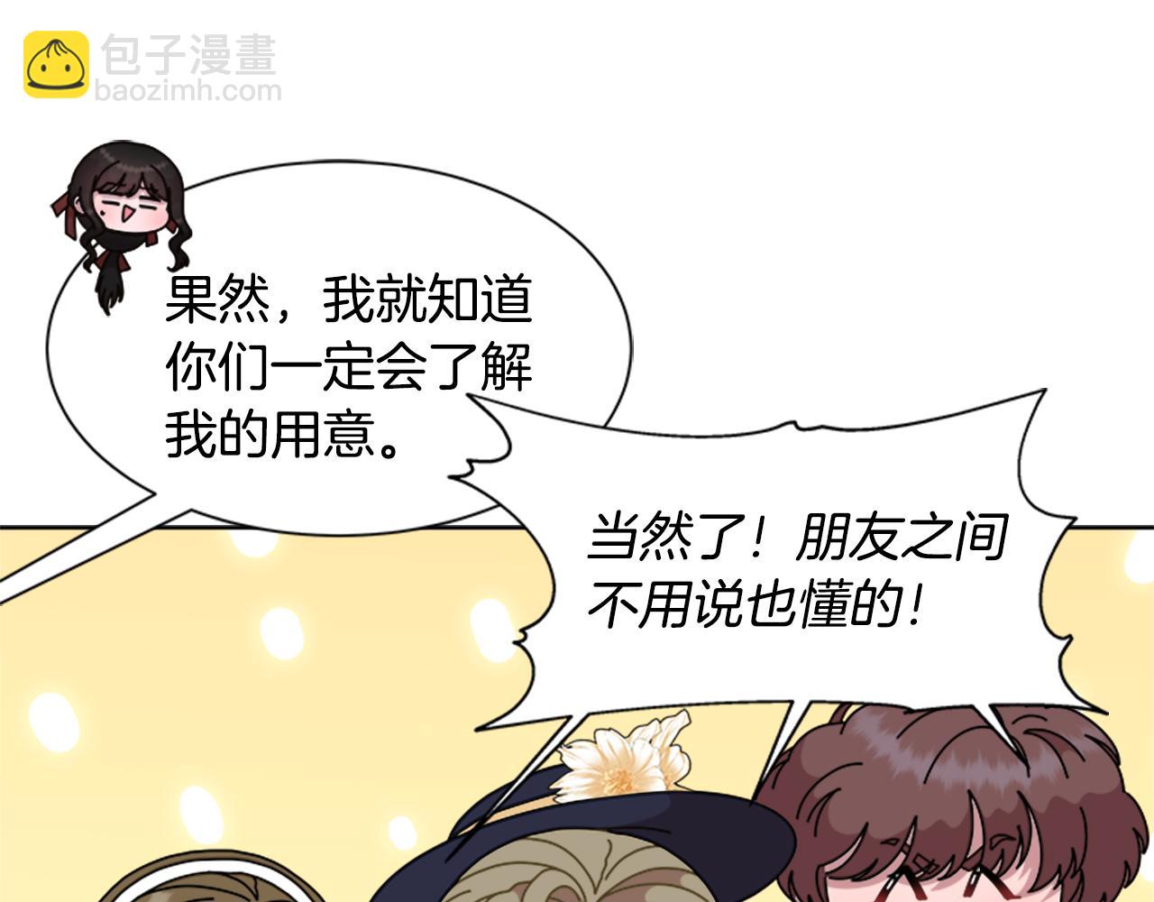 🍲重生为魔王的女儿 第151话 被嫌弃 第30页