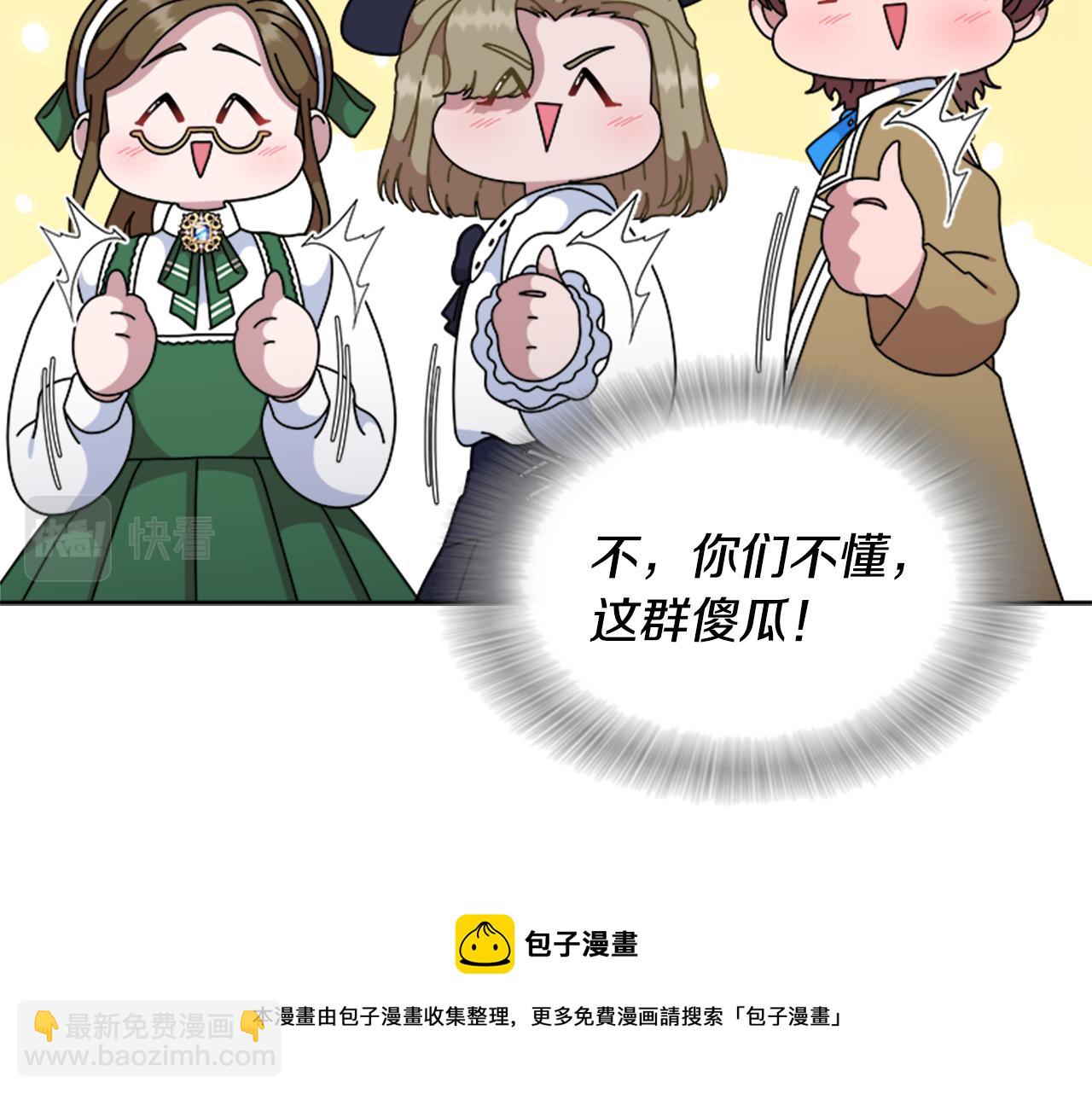 🍲重生为魔王的女儿 第151话 被嫌弃 第31页