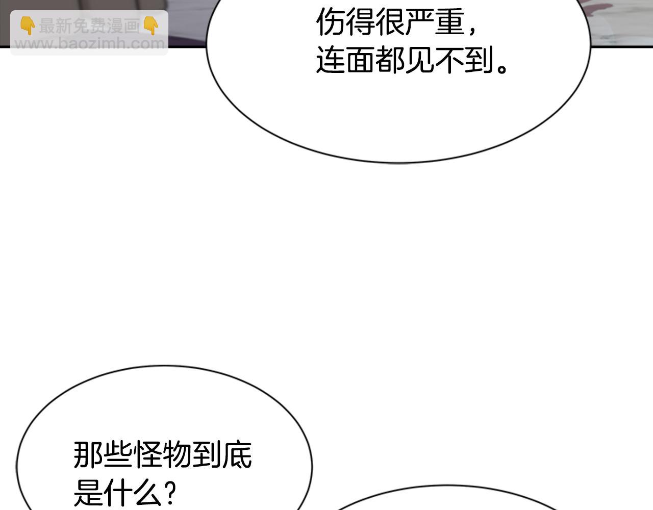 🍲重生为魔王的女儿 第151话 被嫌弃 第36页