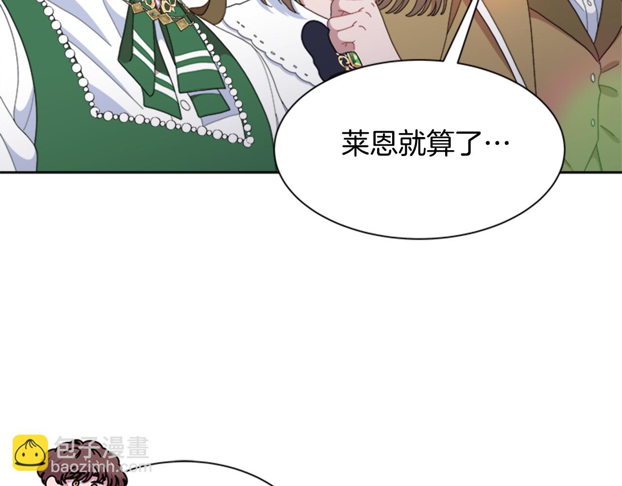 🍲重生为魔王的女儿 第151话 被嫌弃 第38页