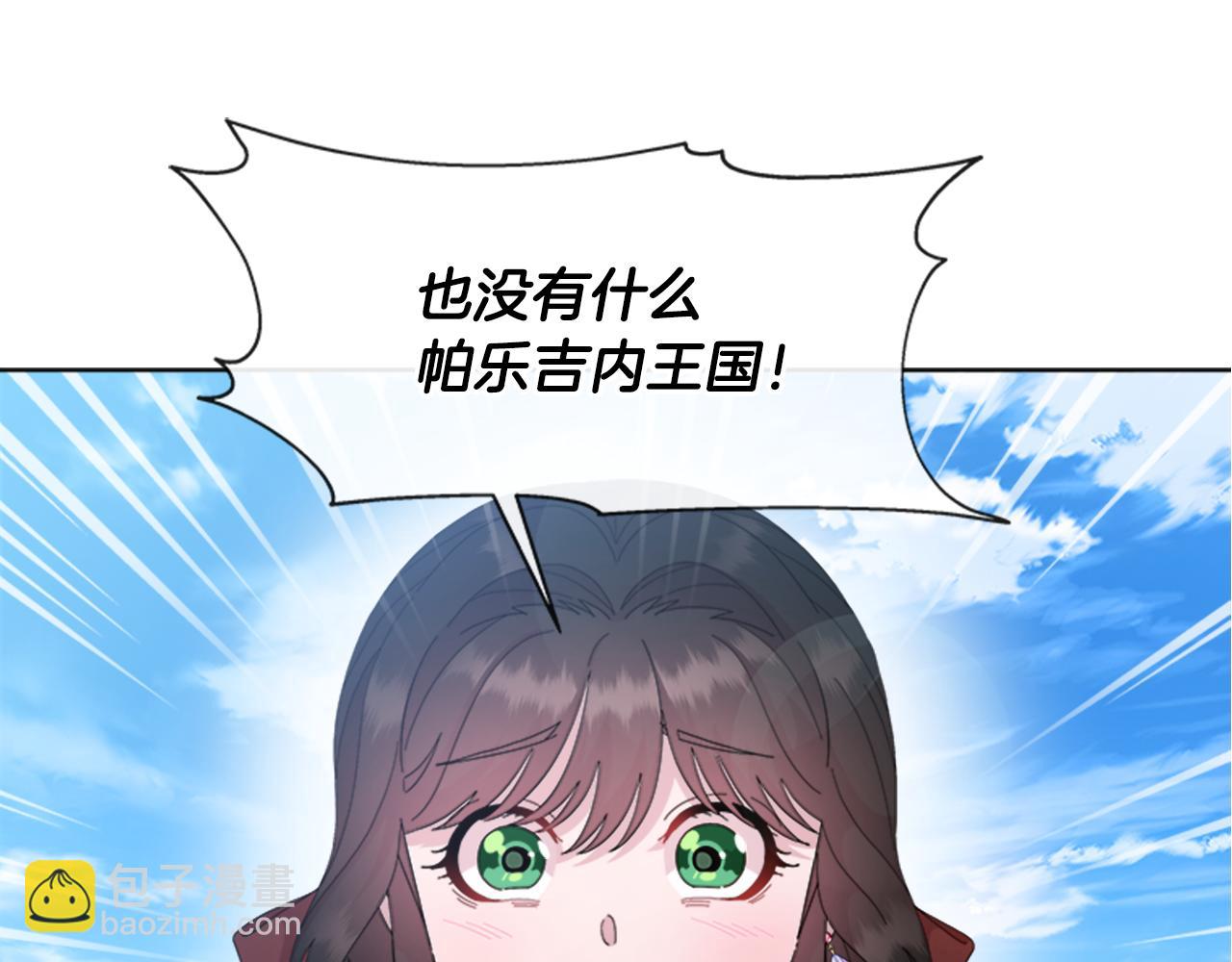 🍲重生为魔王的女儿 第151话 被嫌弃 第6页