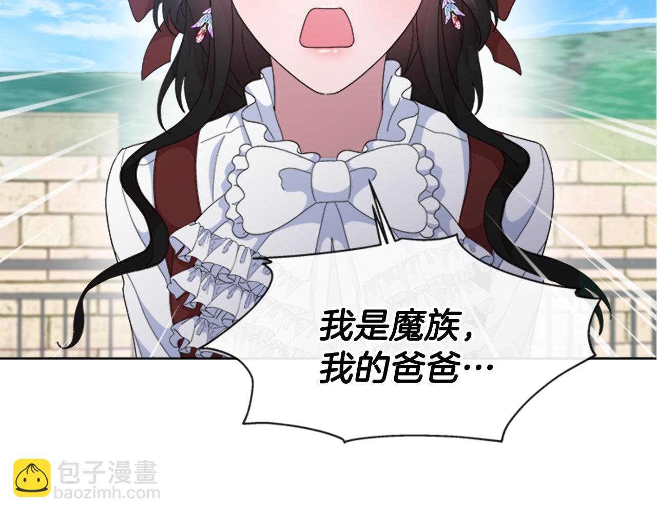 🍲重生为魔王的女儿 第151话 被嫌弃 第7页
