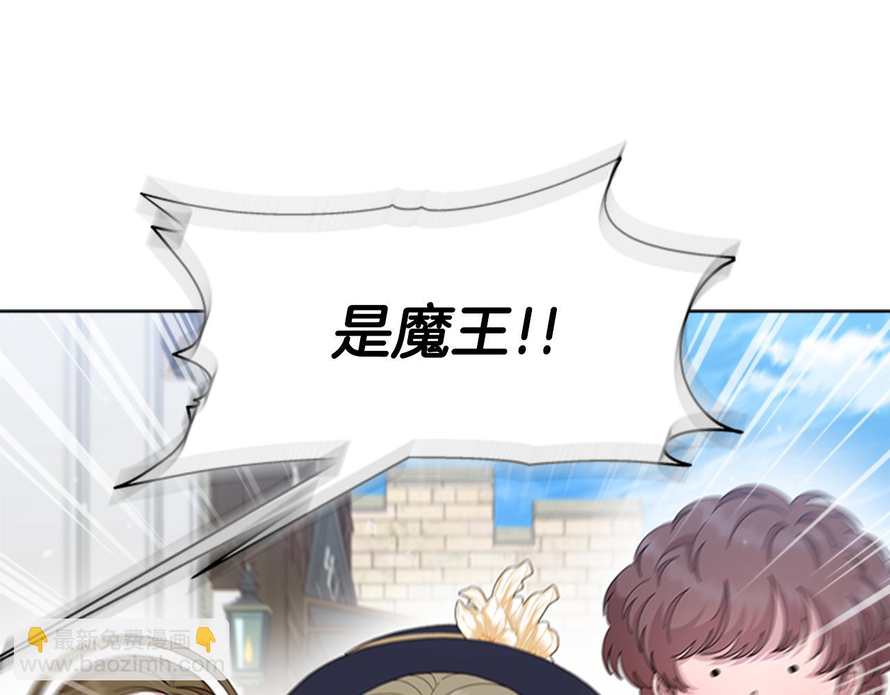 🍲重生为魔王的女儿 第151话 被嫌弃 第8页