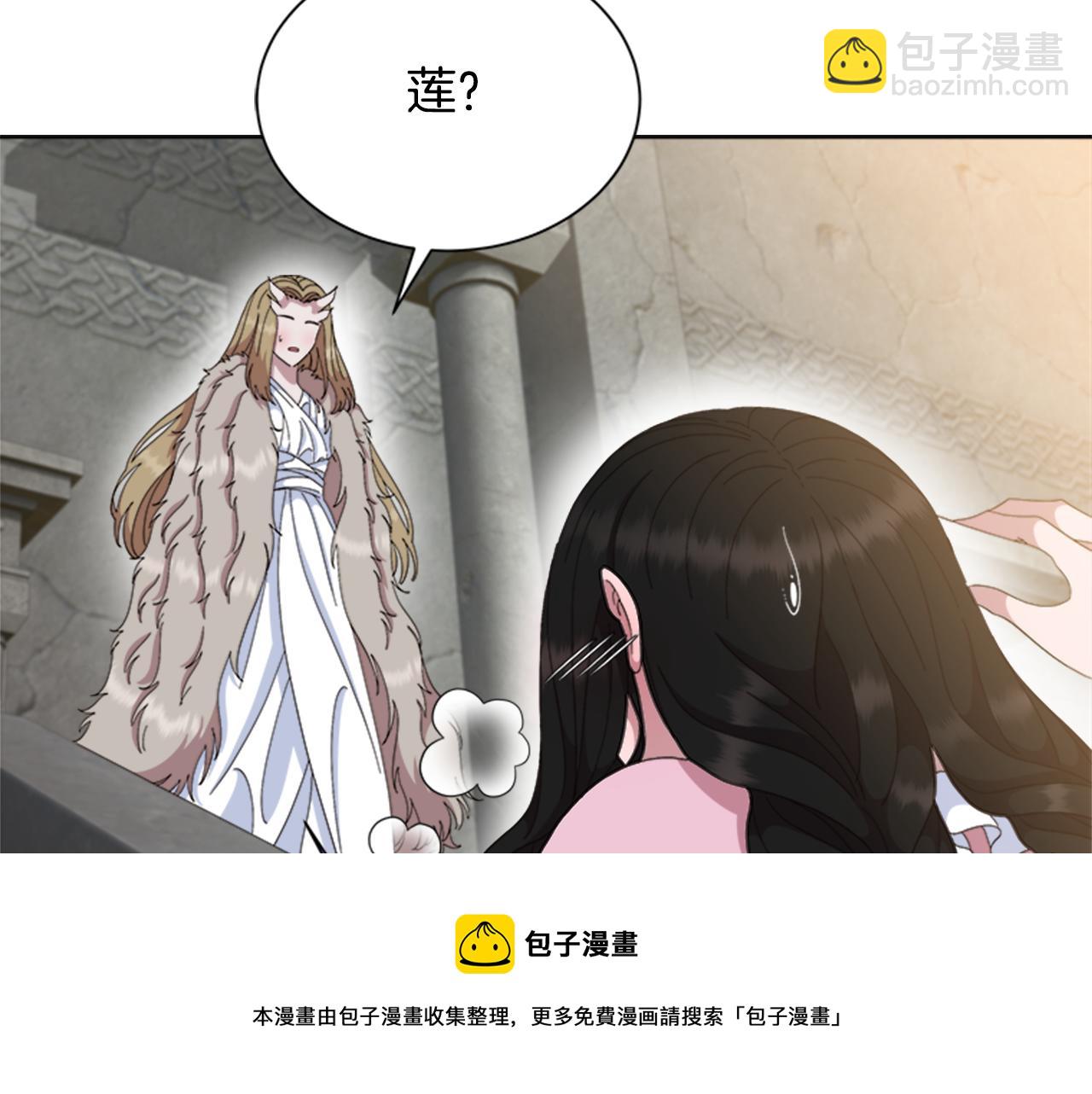 🍲重生为魔王的女儿 第153话 公主的告白 第11页