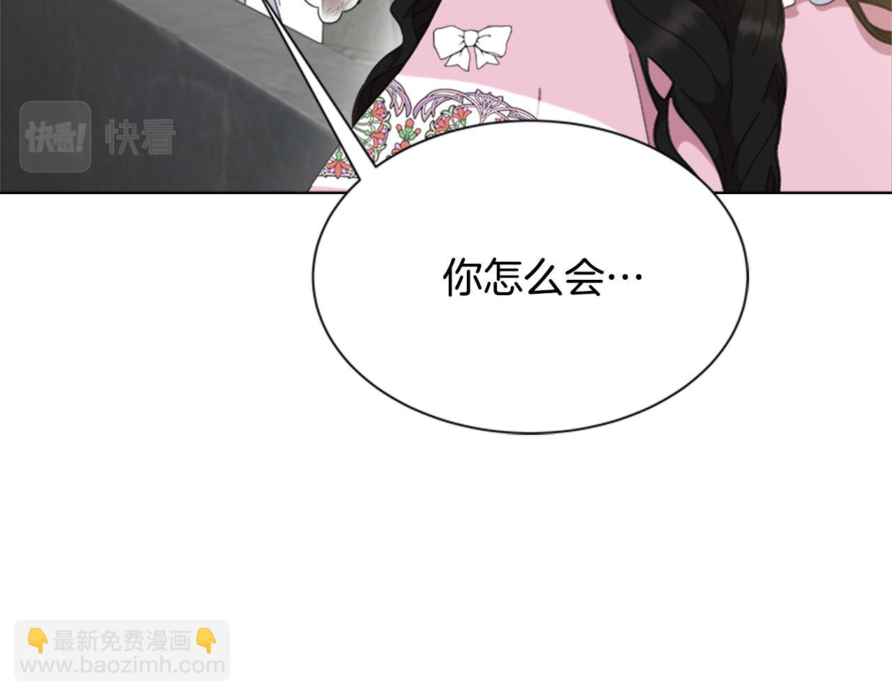🍲重生为魔王的女儿 第153话 公主的告白 第12页