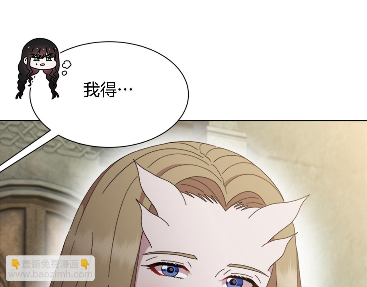 🍲重生为魔王的女儿 第153话 公主的告白 第17页