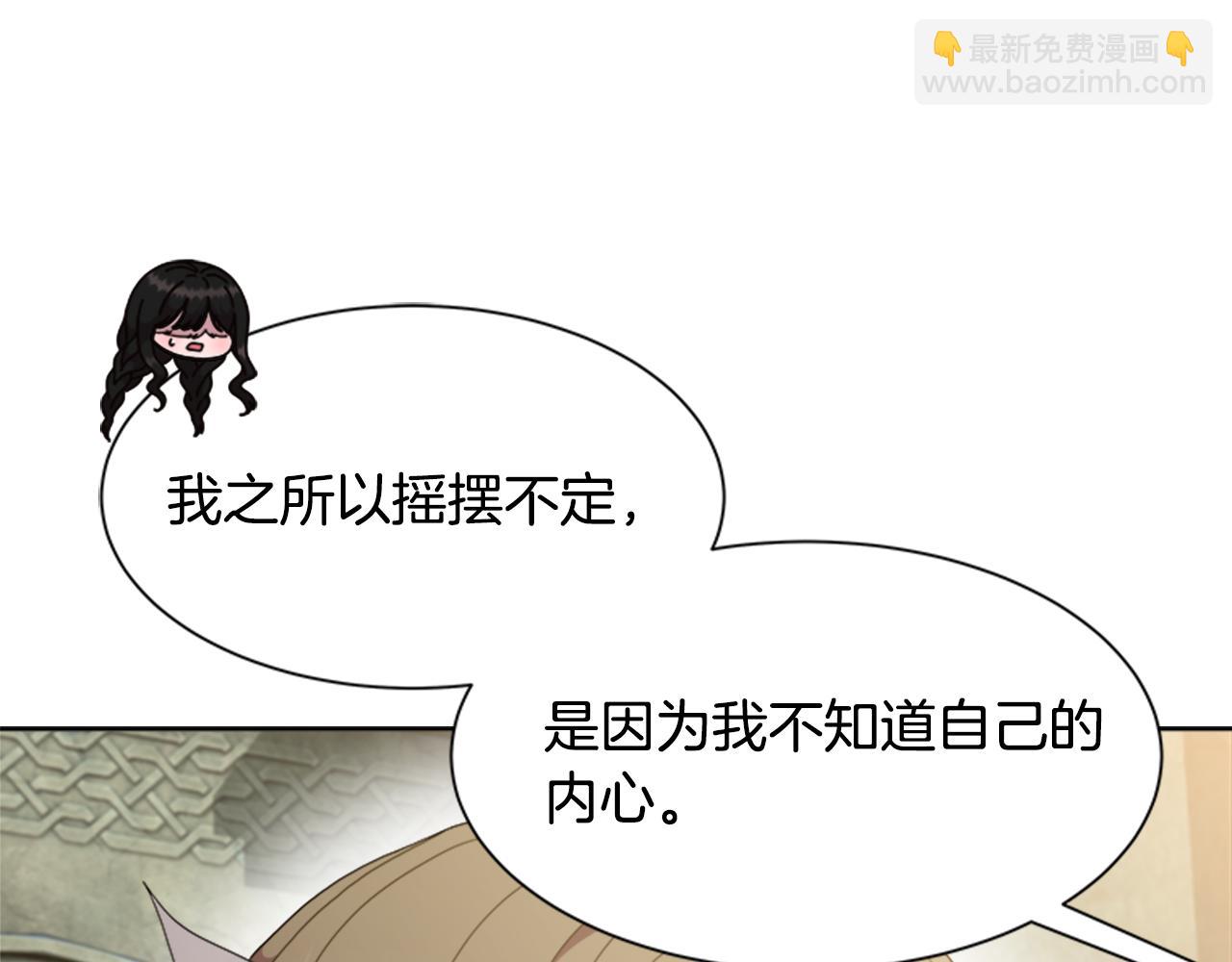 🍲重生为魔王的女儿 第153话 公主的告白 第23页