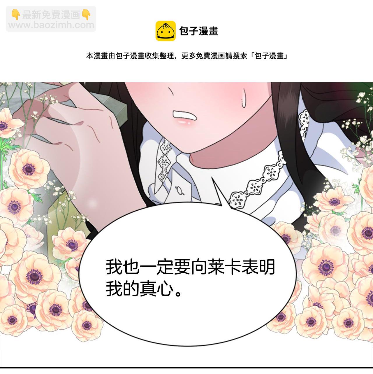 🍲重生为魔王的女儿 第153话 公主的告白 第31页