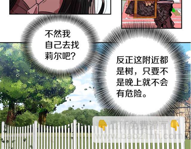🍲重生为魔王的女儿 第17话 小冒险变大冒险 第42页