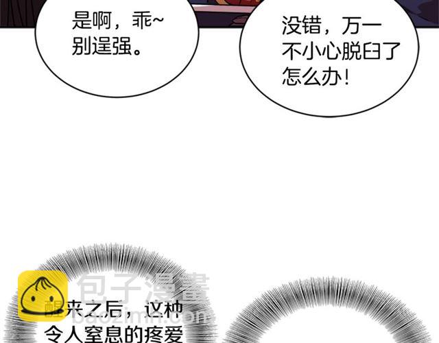 🍲重生为魔王的女儿 第21话 令人窒息的宠爱 第12页