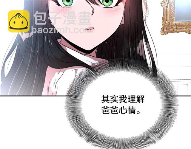 🍲重生为魔王的女儿 第21话 令人窒息的宠爱 第23页