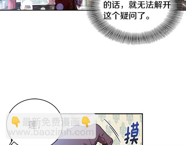 🍲重生为魔王的女儿 第21话 令人窒息的宠爱 第26页