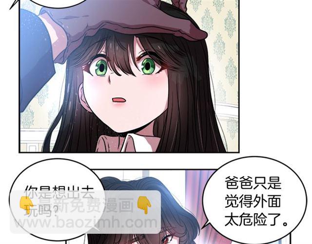 🍲重生为魔王的女儿 第21话 令人窒息的宠爱 第27页