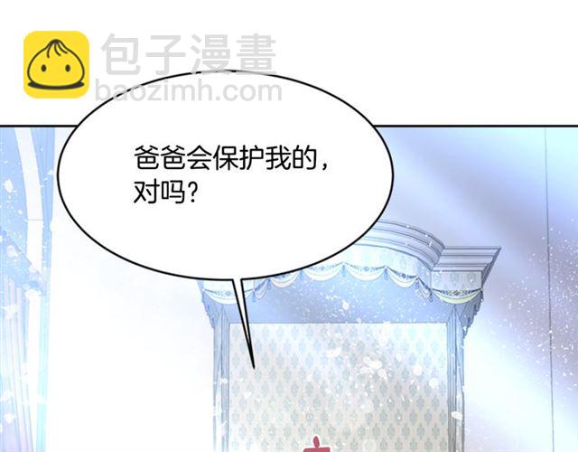 🍲重生为魔王的女儿 第21话 令人窒息的宠爱 第35页