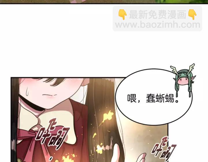 🍲重生为魔王的女儿 第23话 梦境 第16页