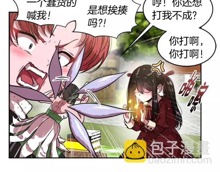 🍲重生为魔王的女儿 第23话 梦境 第25页