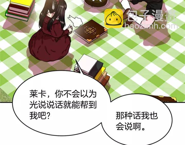🍲重生为魔王的女儿 第23话 梦境 第28页