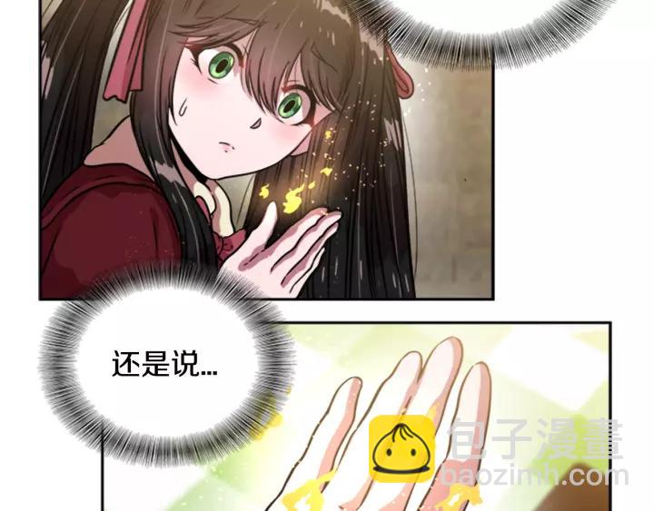 🍲重生为魔王的女儿 第23话 梦境 第32页
