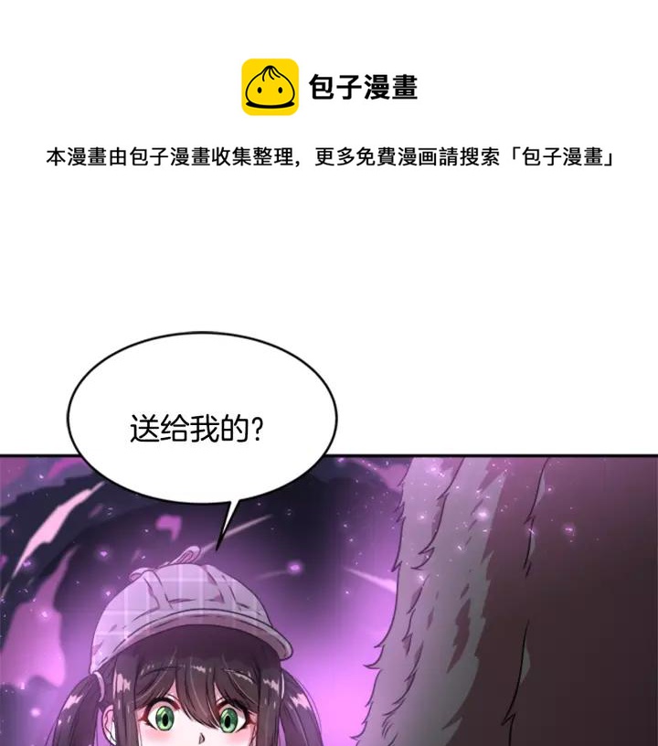 🍲重生为魔王的女儿 第25话 担心白菜被拱 第1页
