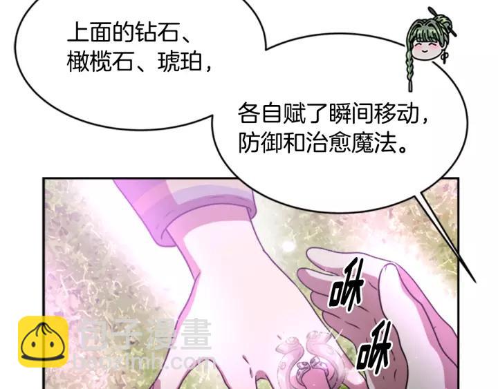 🍲重生为魔王的女儿 第25话 担心白菜被拱 第11页