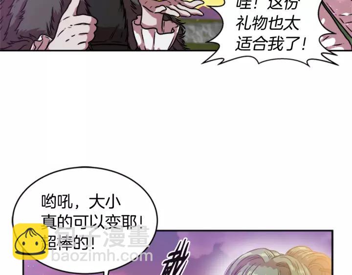 🍲重生为魔王的女儿 第25话 担心白菜被拱 第17页