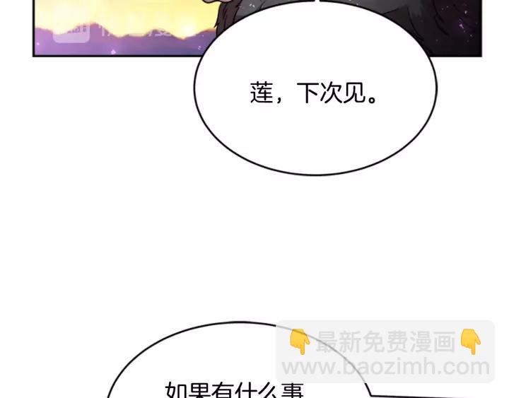 🍲重生为魔王的女儿 第25话 担心白菜被拱 第19页