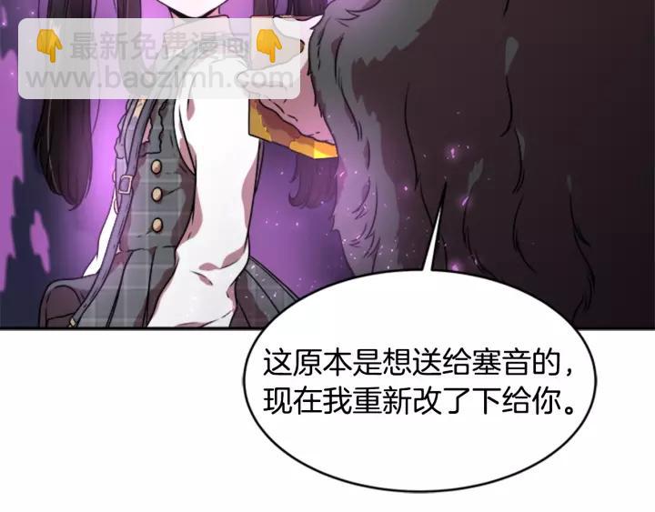 🍲重生为魔王的女儿 第25话 担心白菜被拱 第2页