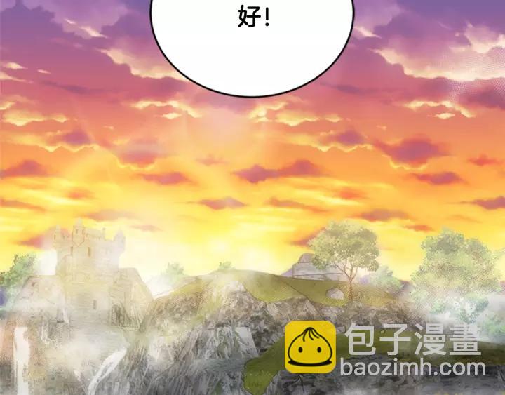 🍲重生为魔王的女儿 第25话 担心白菜被拱 第22页