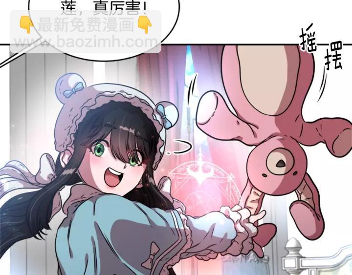 🍲重生为魔王的女儿 第25话 担心白菜被拱 第38页