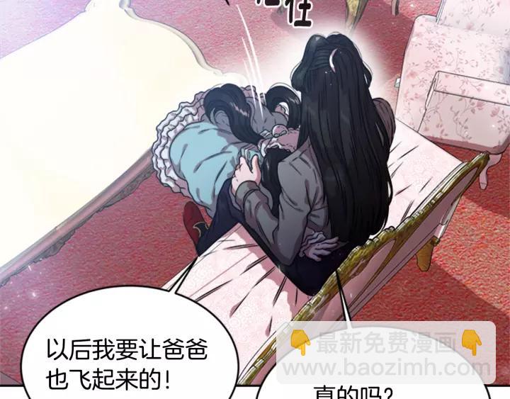 🍲重生为魔王的女儿 第25话 担心白菜被拱 第43页