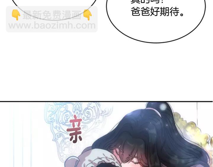🍲重生为魔王的女儿 第25话 担心白菜被拱 第44页