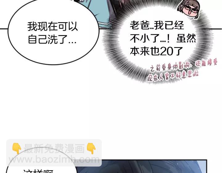 🍲重生为魔王的女儿 第25话 担心白菜被拱 第50页