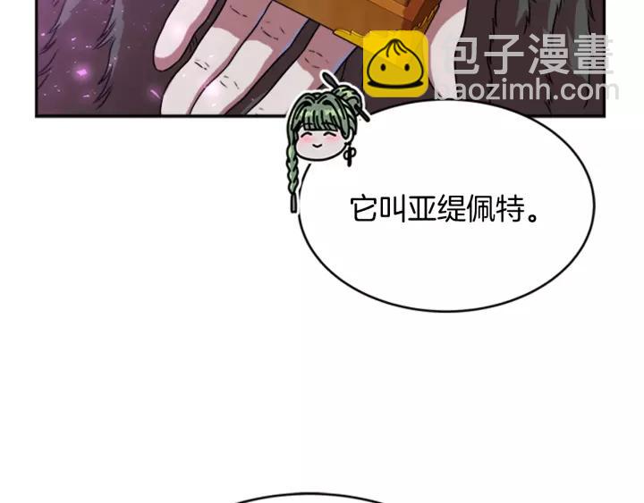 🍲重生为魔王的女儿 第25话 担心白菜被拱 第8页