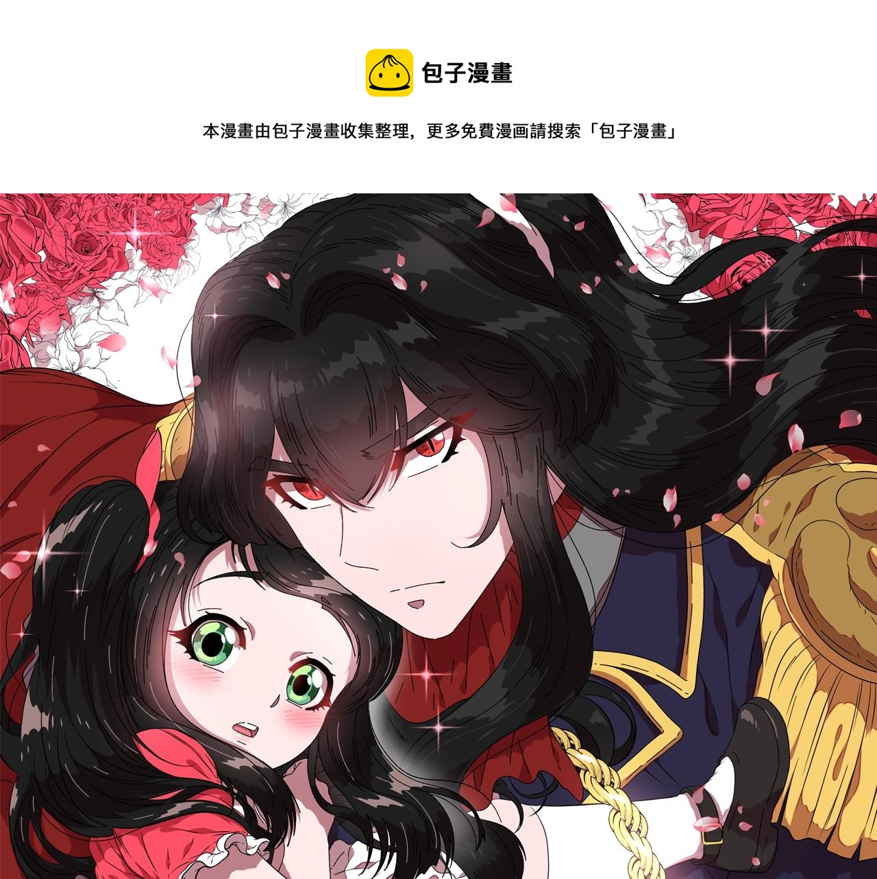 🍲重生为魔王的女儿 第27话 神秘斗篷小哥 第1页