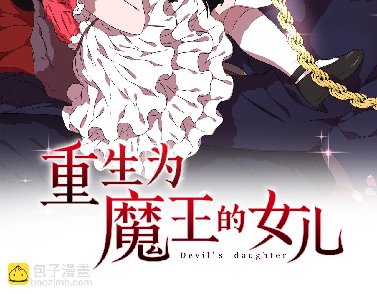 🍲重生为魔王的女儿 第27话 神秘斗篷小哥 第2页